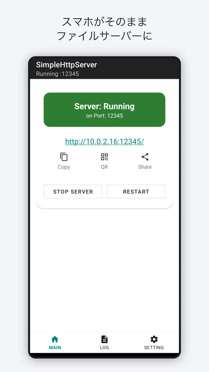 スマホがそのままファイルサーバーに